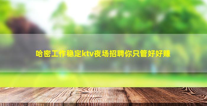 北海夜总会招聘
